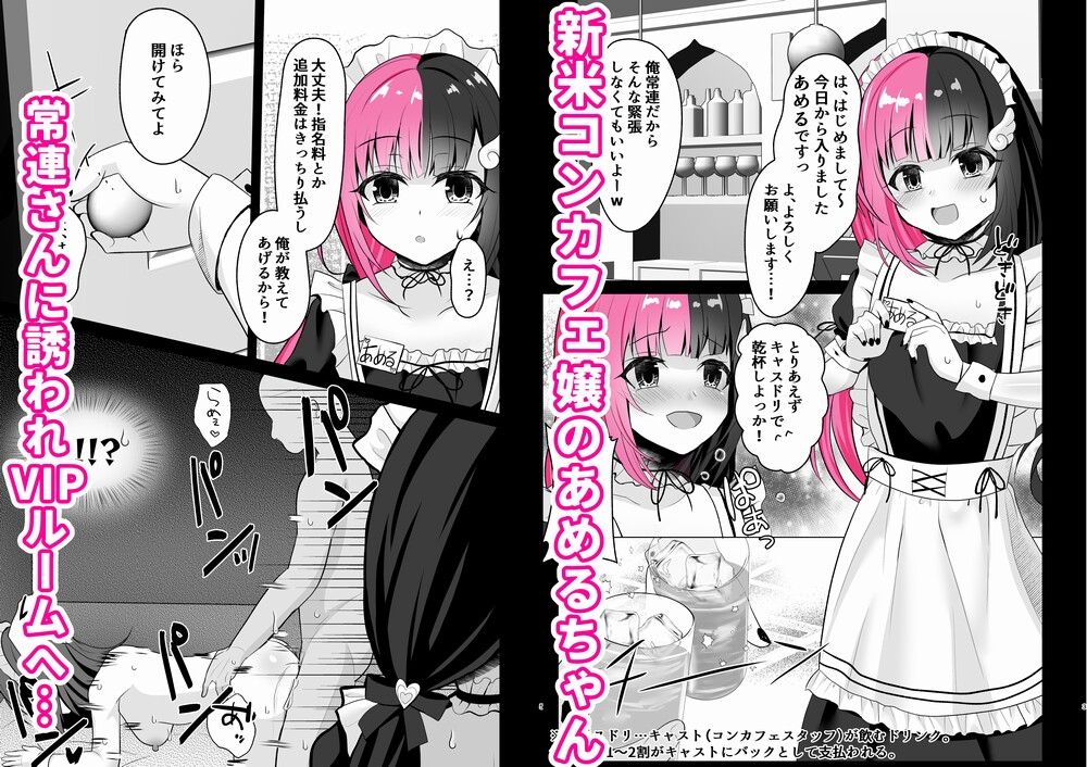 新米コンカフェ嬢が常連さんのヤク漬けアル中性玩具になった夜
