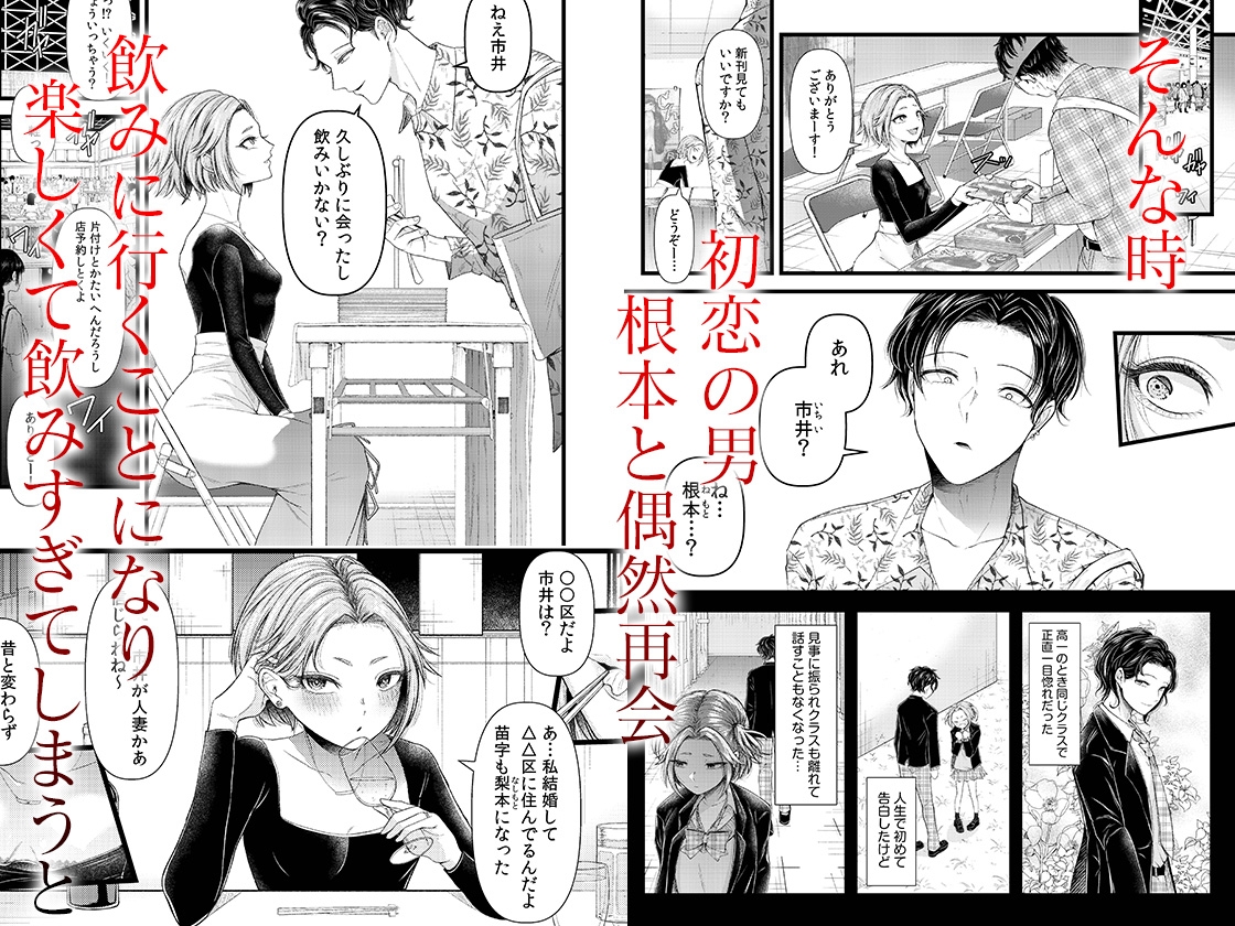 言えない青春劇〜初恋相手とのNTR失神セックス〜 1