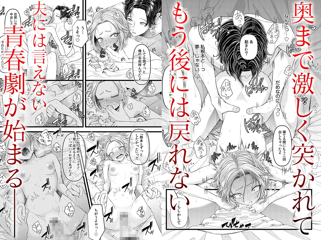 言えない青春劇〜初恋相手とのNTR失神セックス〜 1