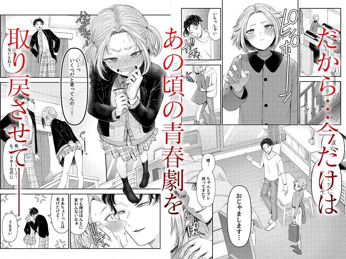 言えない青春劇〜初恋相手とのNTR失神セックス〜 2