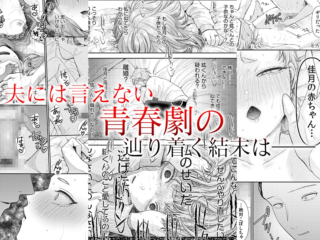 言えない青春劇〜初恋相手とのNTR失神セックス〜 3