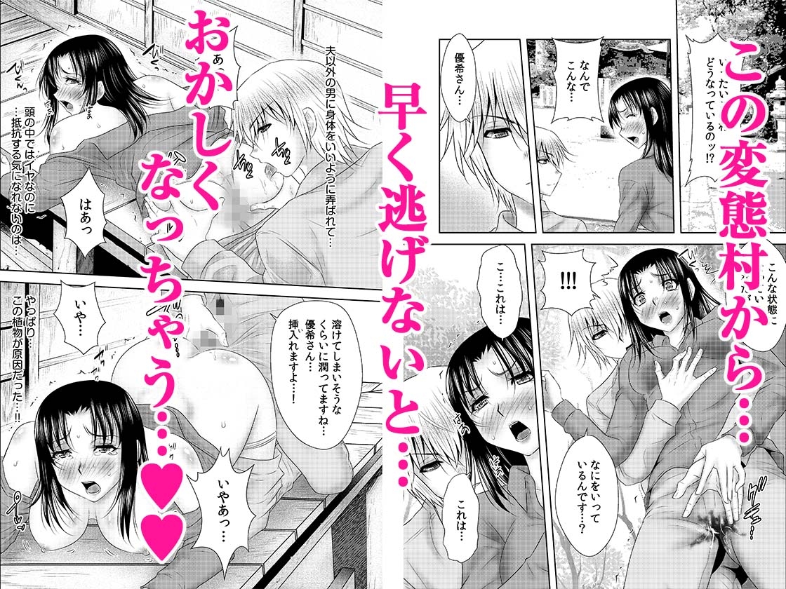 シェアされた美人妻はイキまくり〜引っ越した先は変態村〜 1