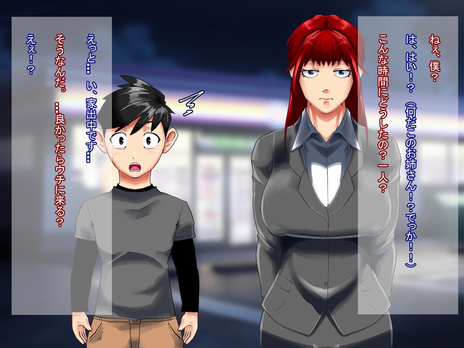 家出少年がふたなりお姉さんのオナホになる話♂