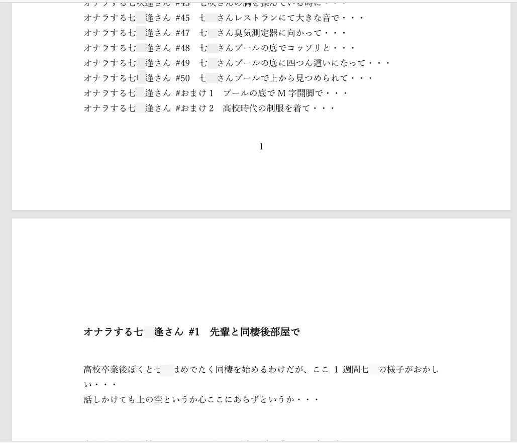 オナラする七○さん小説集