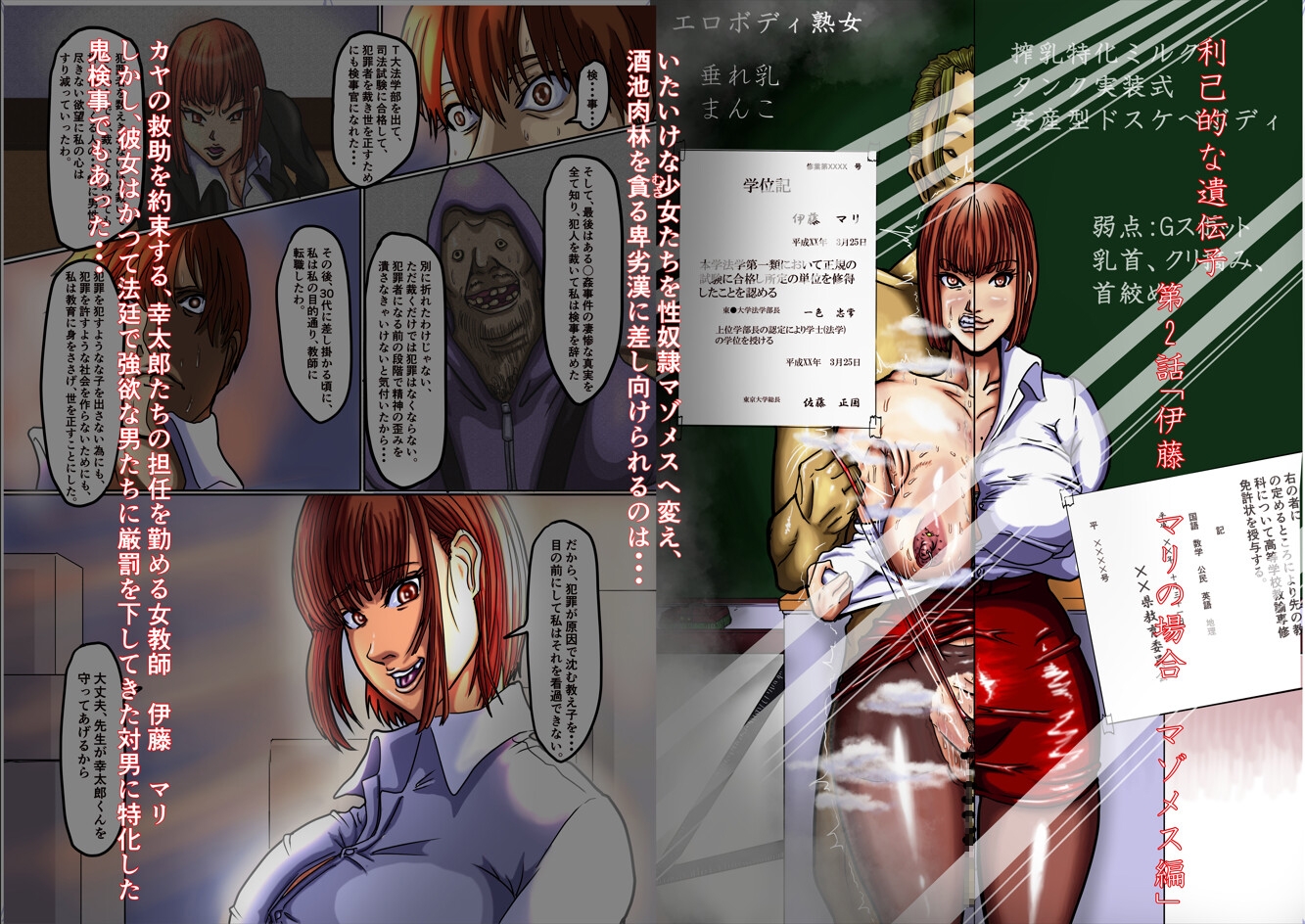 利己的な遺伝子 第2話「伊藤 マリの場合 マゾメス編」