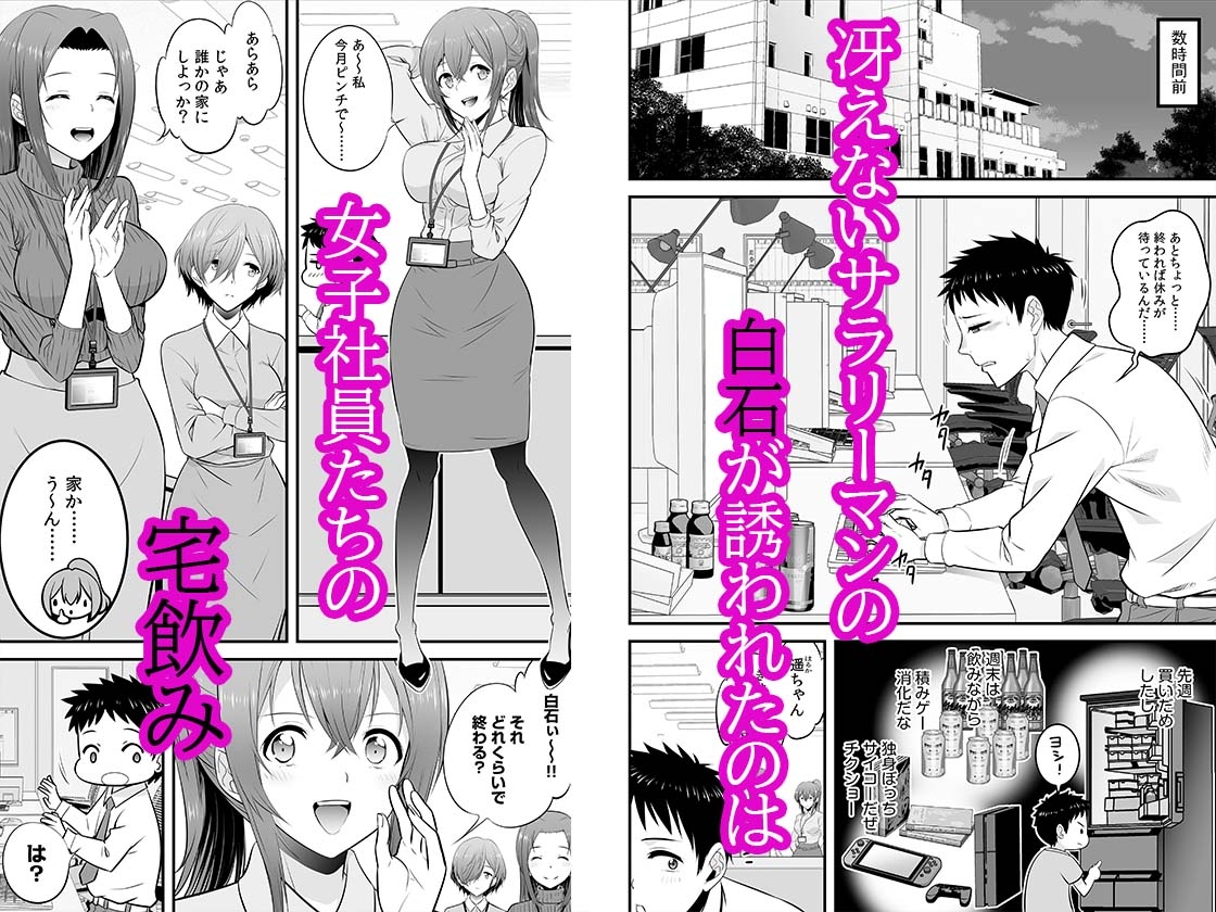 宅飲み！脱衣ハーレムゲーム！！〜罰ゲームからの猛烈ピストンで何度もナカイキ〜 1