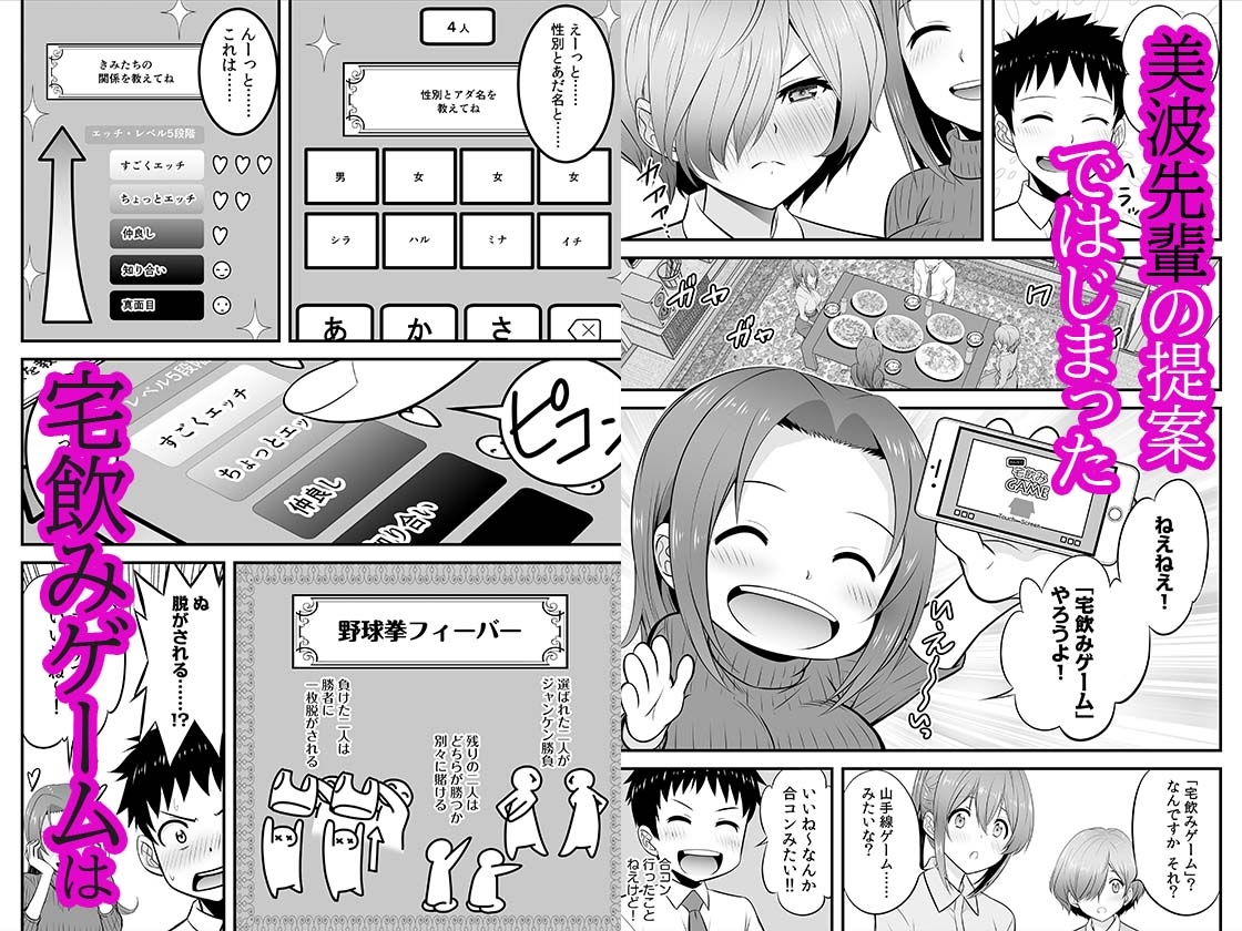 宅飲み！脱衣ハーレムゲーム！！〜罰ゲームからの猛烈ピストンで何度もナカイキ〜 1