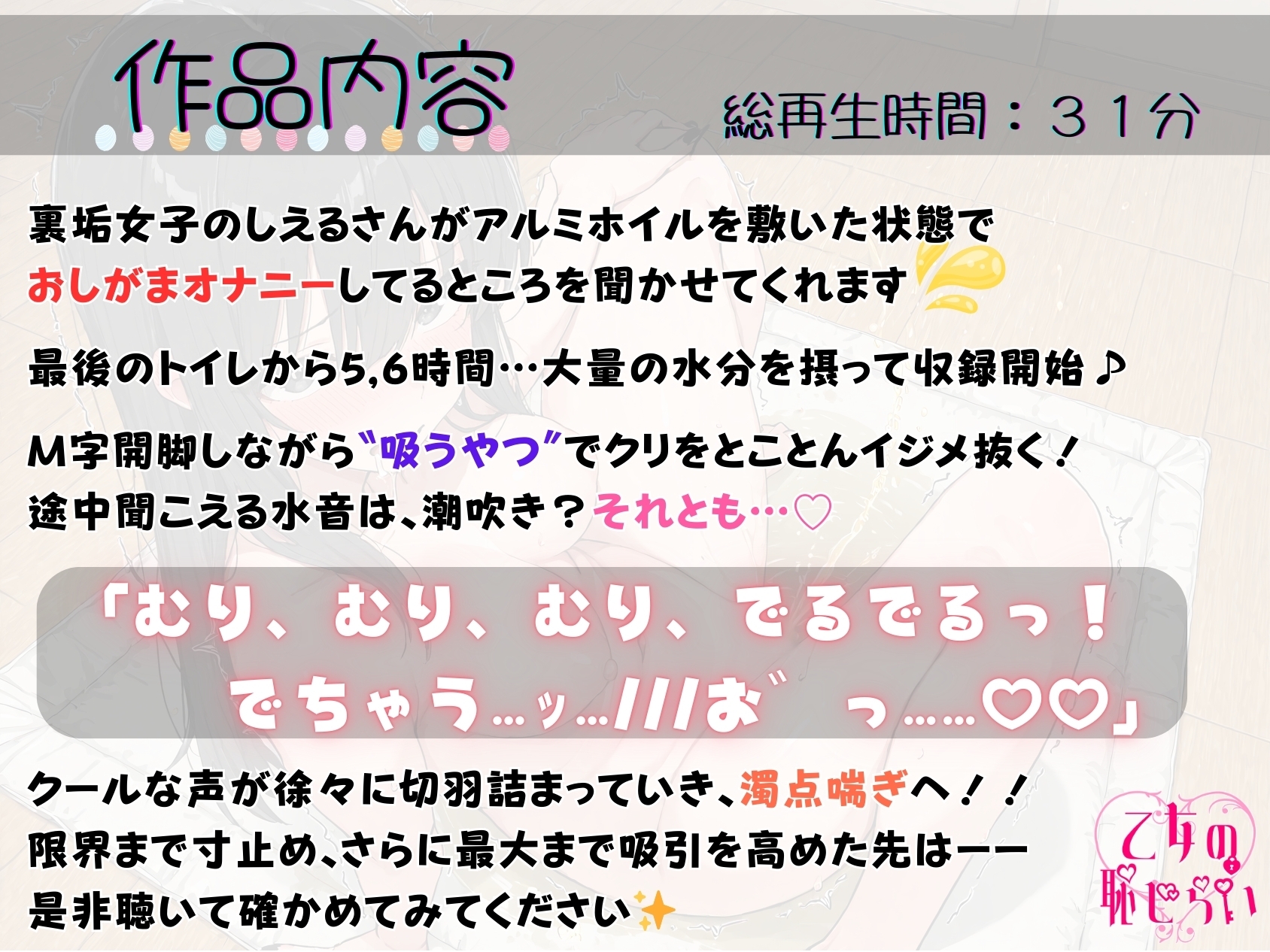 34.おしがまオナニー✅ドM陰キャお姉さん✅【吸うやつで極限寸止め‼️】〜膀胱&快感もう限界！?「がまん…♡がまん…っ♡♡…あ゛ッごめんなさ…っ！?！?♡」〜