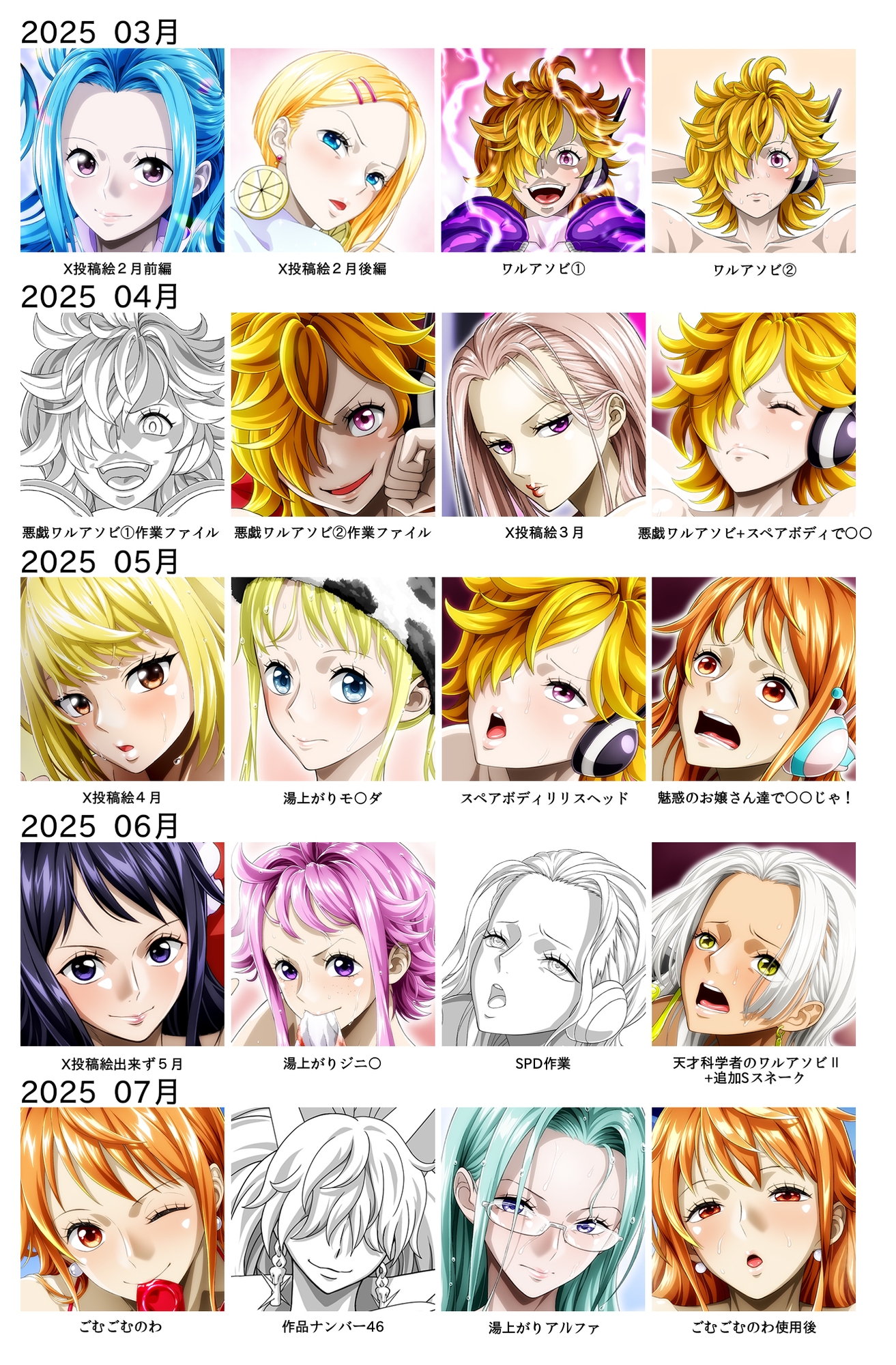 Ci-en/Fantia配信バックナンバー2025年03月-2025年07月版