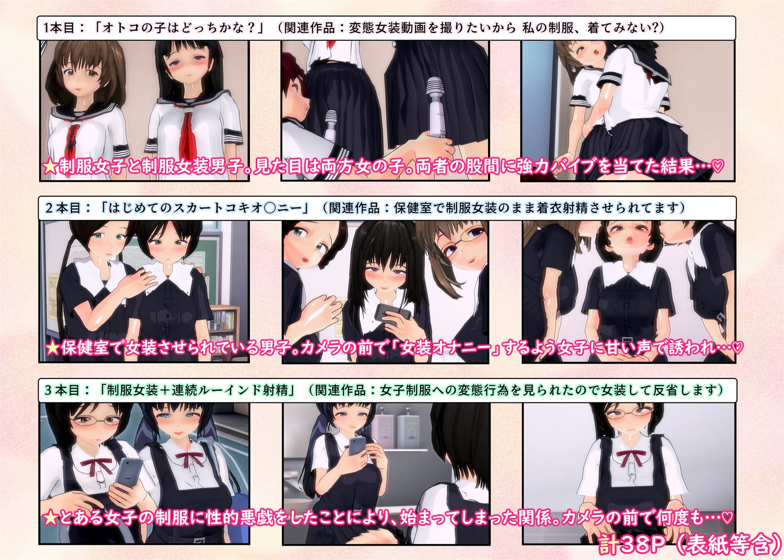 制服女装したまま着衣射精するところを撮られちゃうボクたち