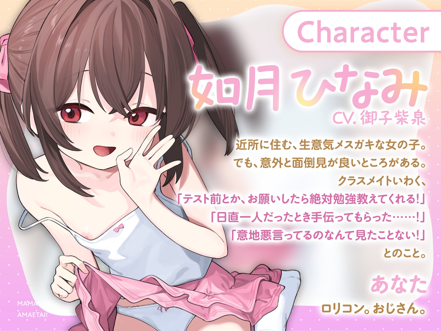 【100円えっち!】ママガキちゃんに甘えたい！〜生意気だけど優しいメ○ガキちゃんと、純愛らぶらぶ甘やかし生オホ全肯定えっち！〜【ママガキ】