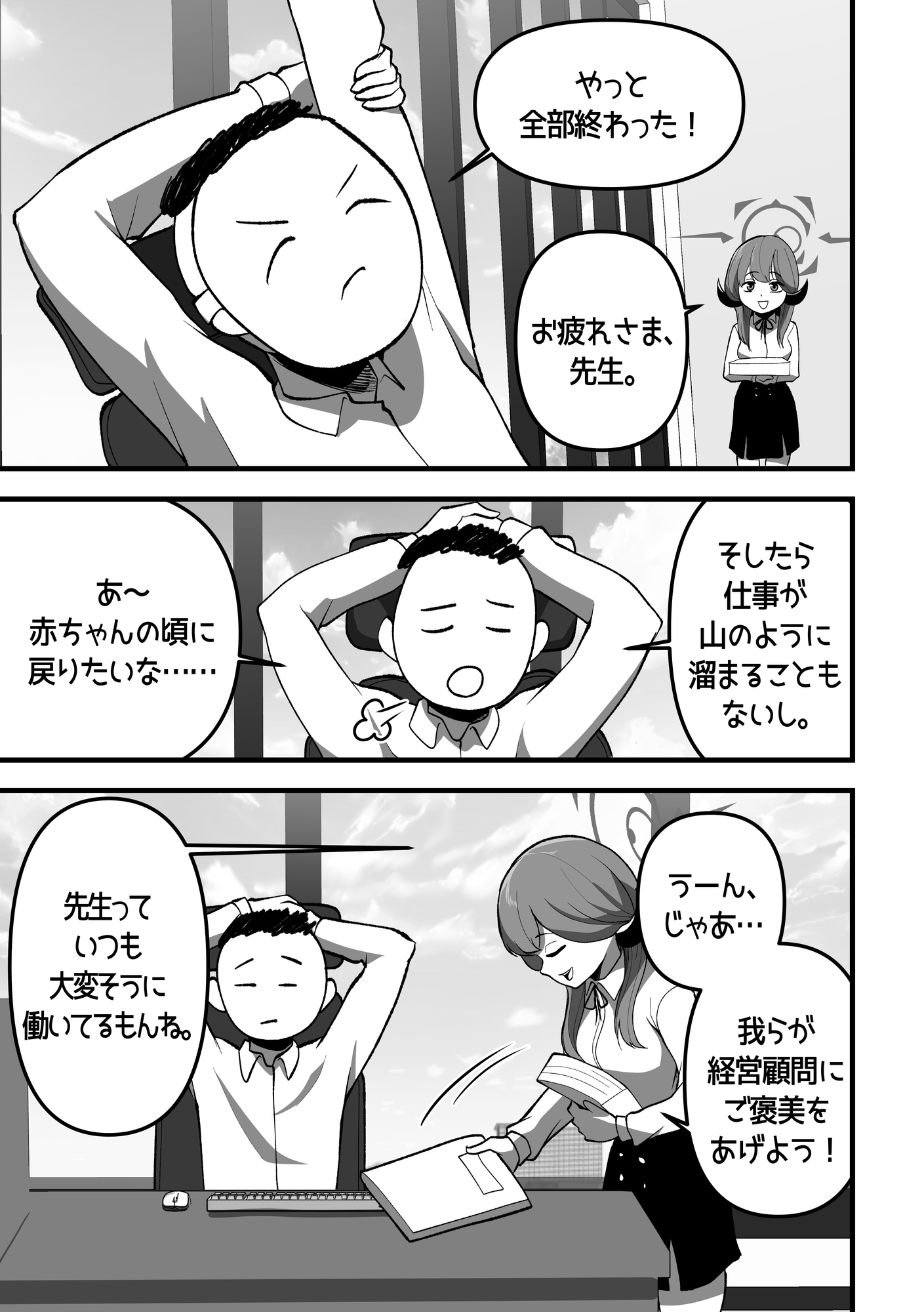 社長と課長短編集