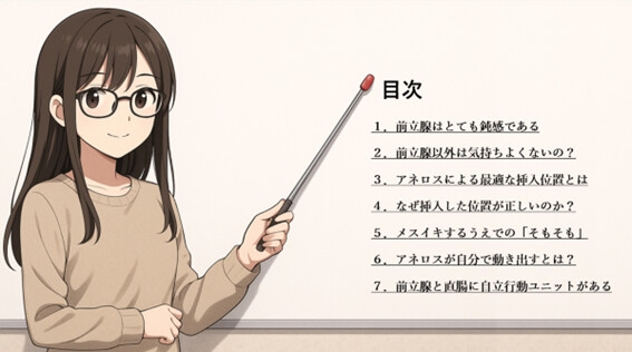 前立腺が一番気持ちよくなれる エネマ・アネロスの正しい位置とは！? 正しい使い方を徹底解説♡