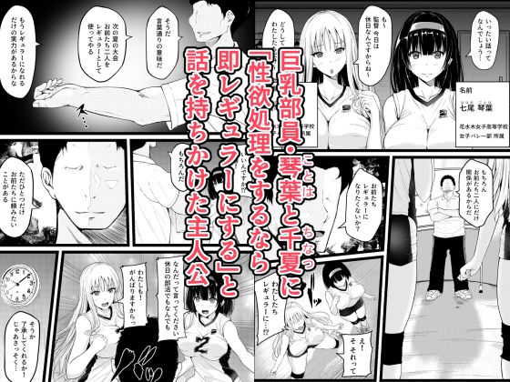 巨乳女子バレー部員と3Pセックスしまくったら俺の子を妊娠！?～母乳を吹き出す淫乱少女に～