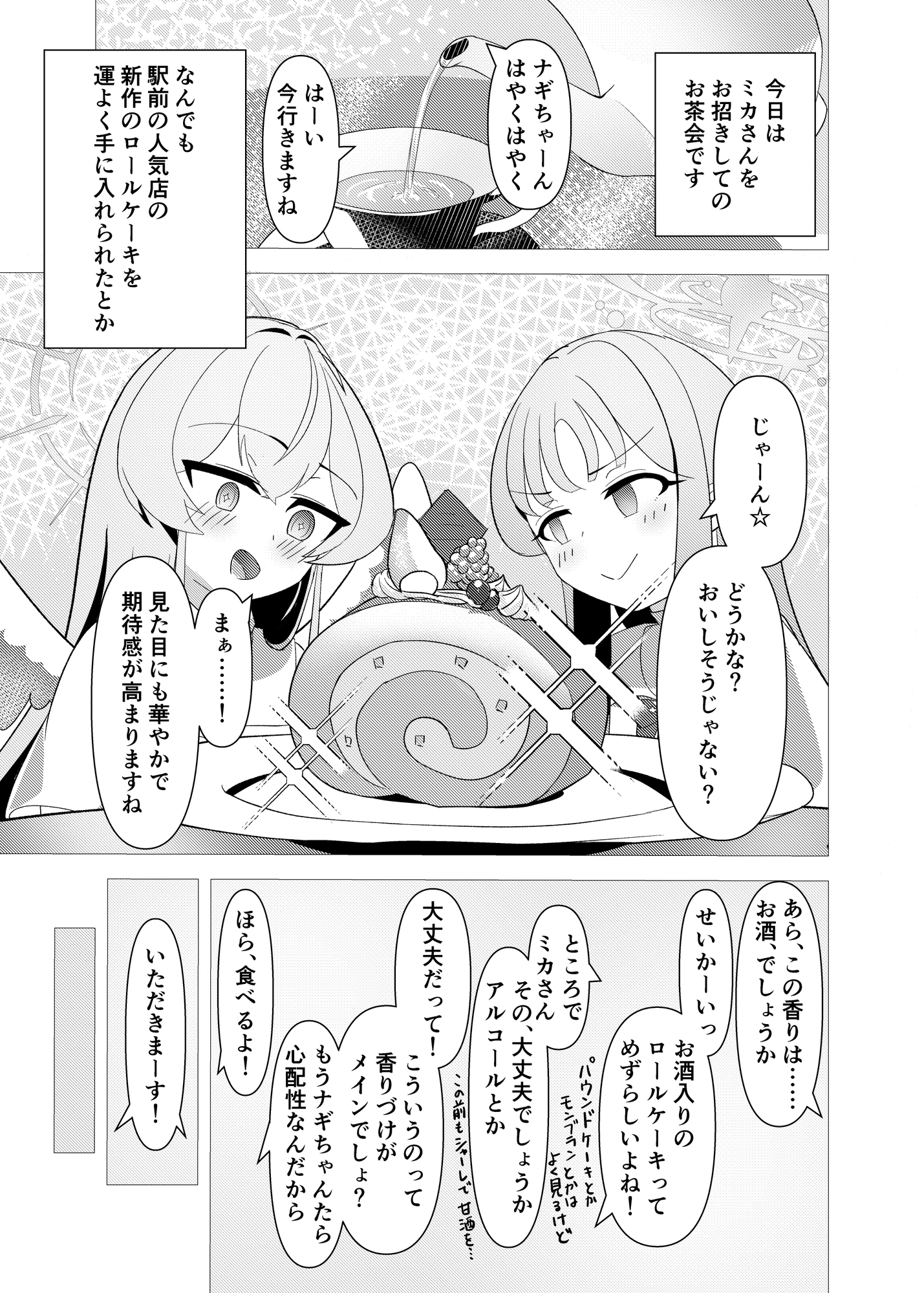 ほろ酔い幼馴染の誘惑