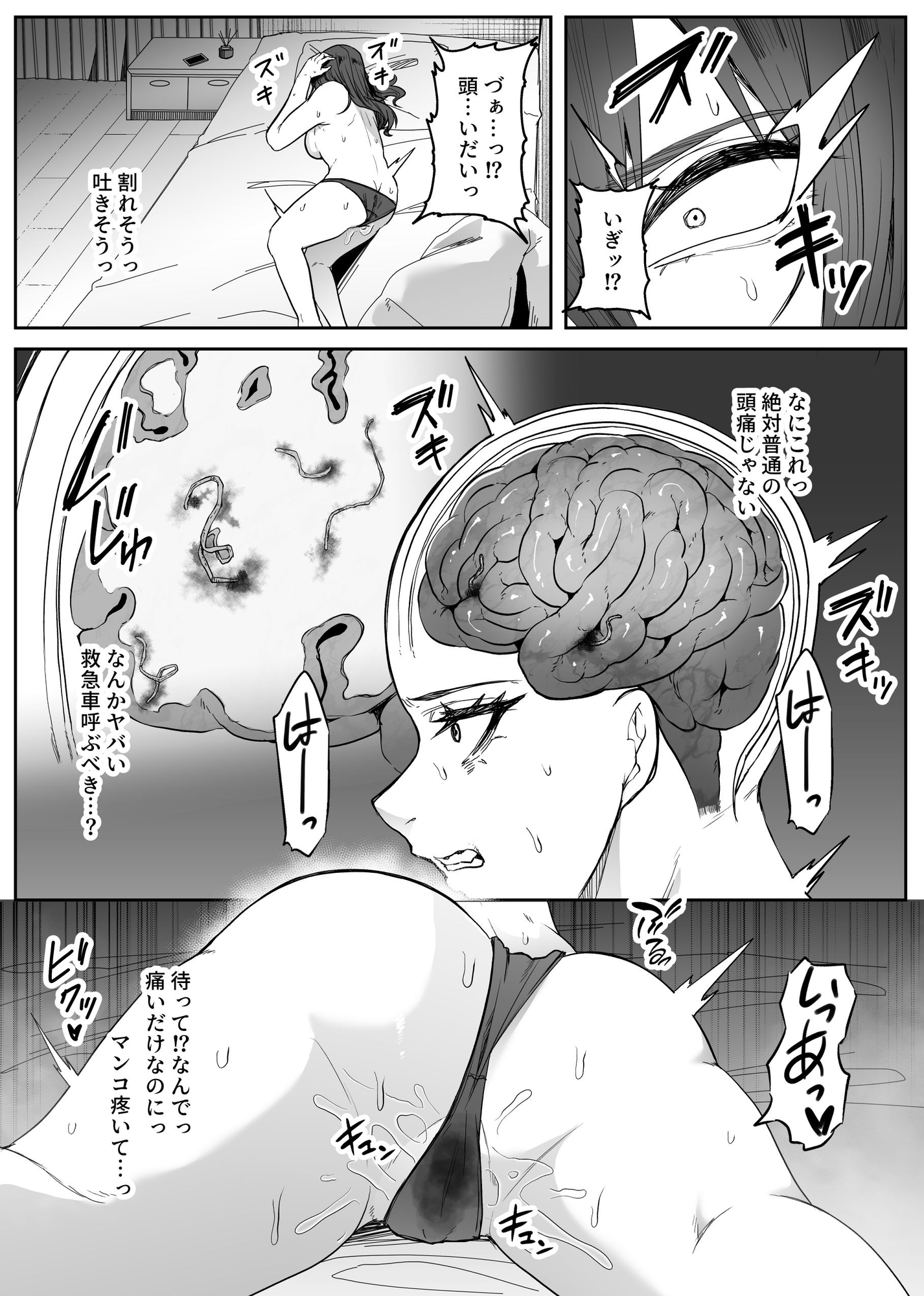 脳喰譚-寄生する白き蟲-