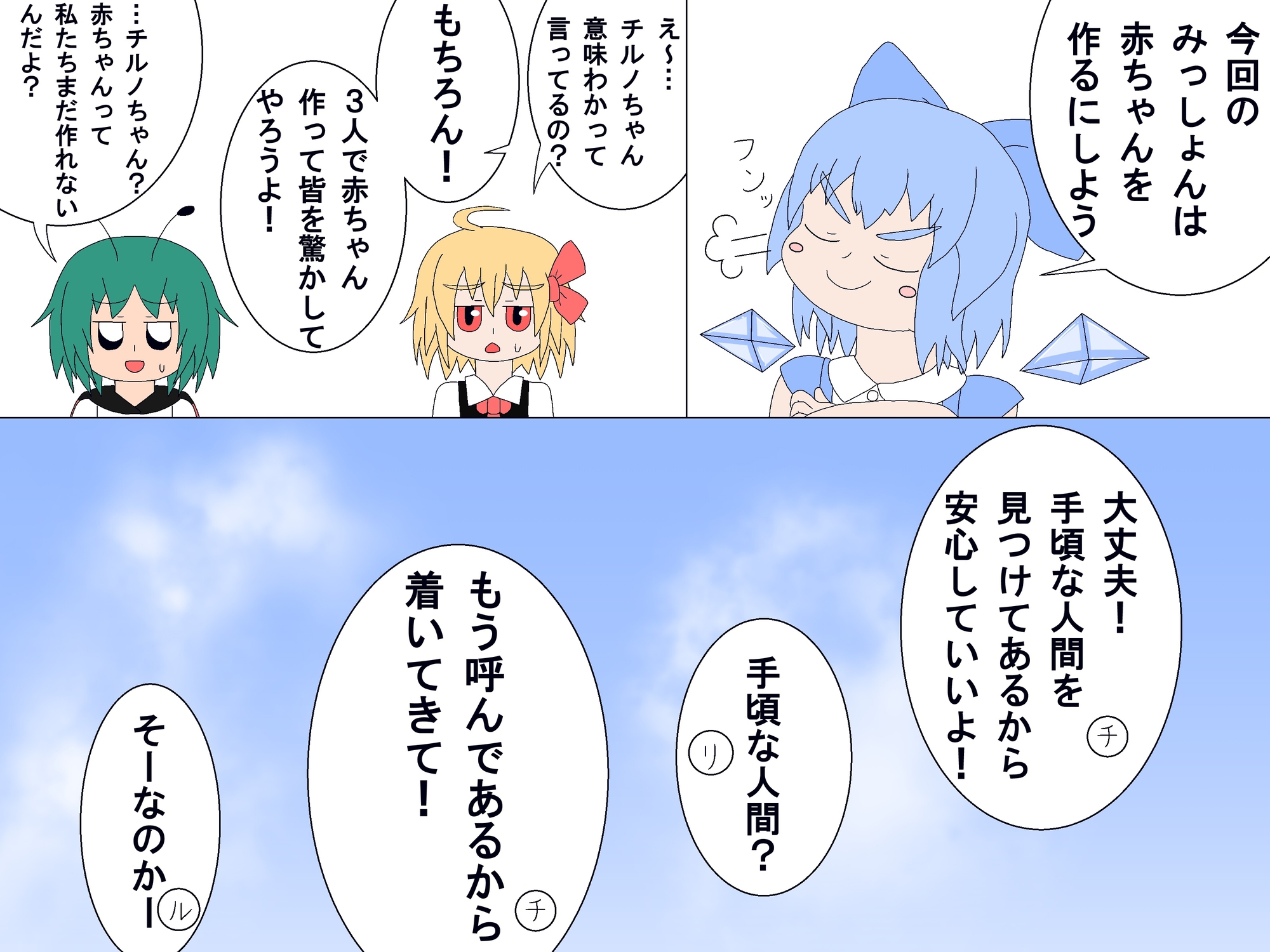 チルノちゃんのせい！ルーミアちゃんの場合