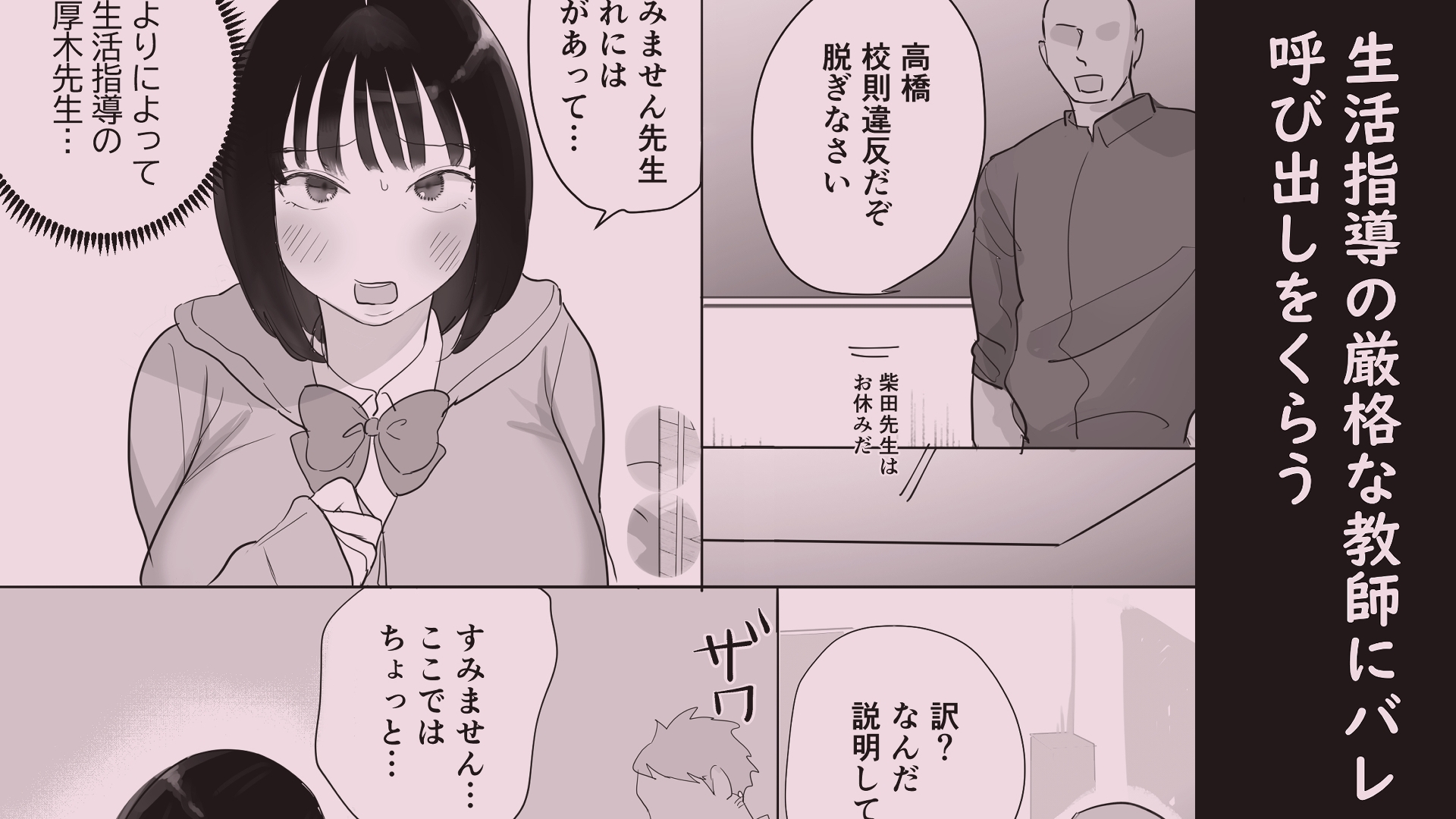 生活指導でセクハラされる少女