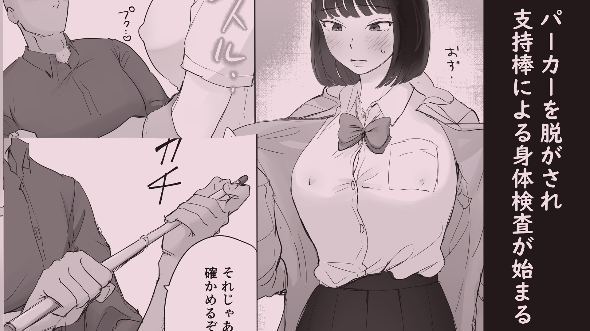 生活指導でセクハラされる少女