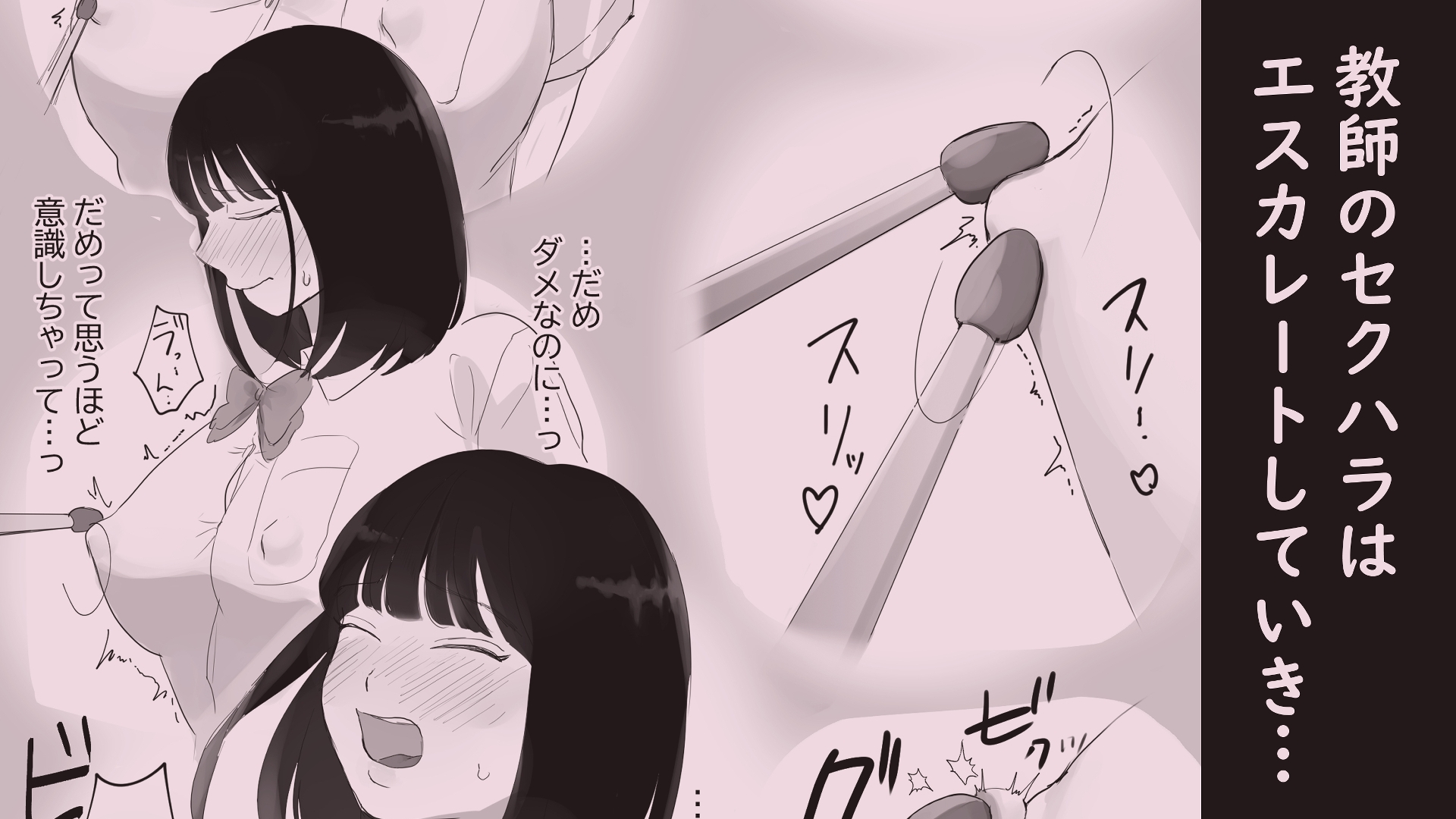 生活指導でセクハラされる少女