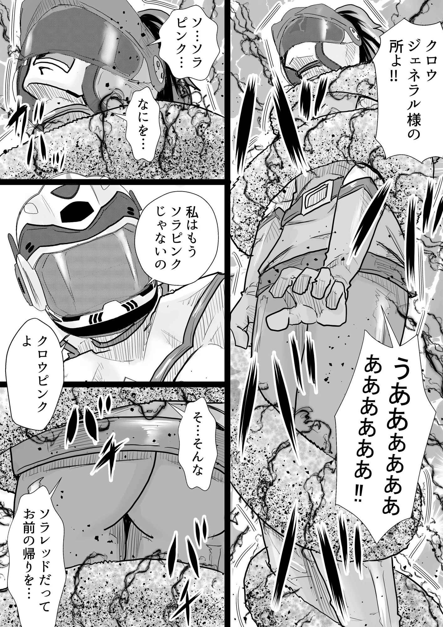 天空戦隊ソラレンジャー:イエローデストラクション