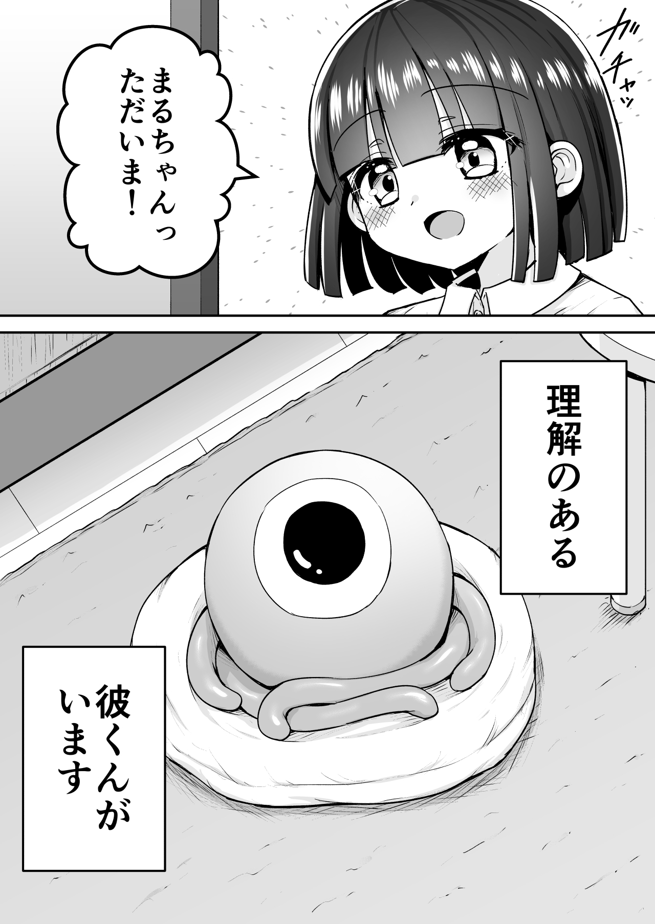 まるくてやさしいこいびと。