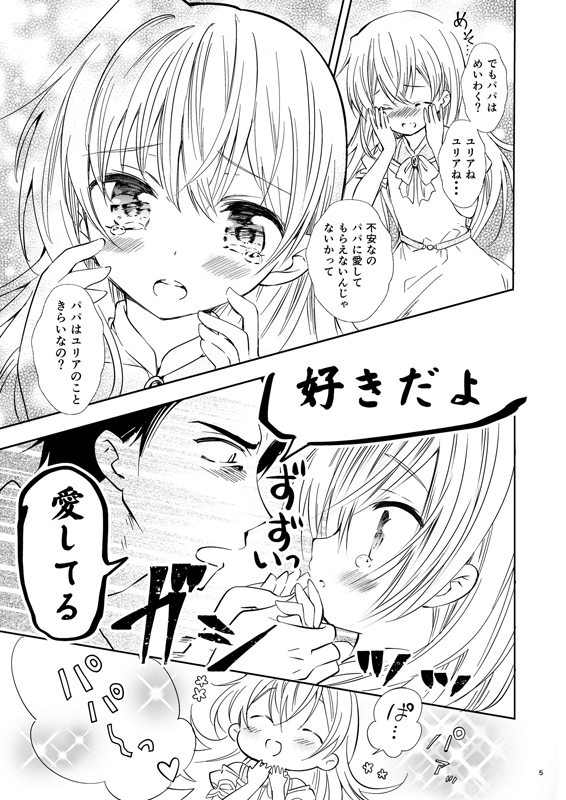 ユリアはじめてのケッコン