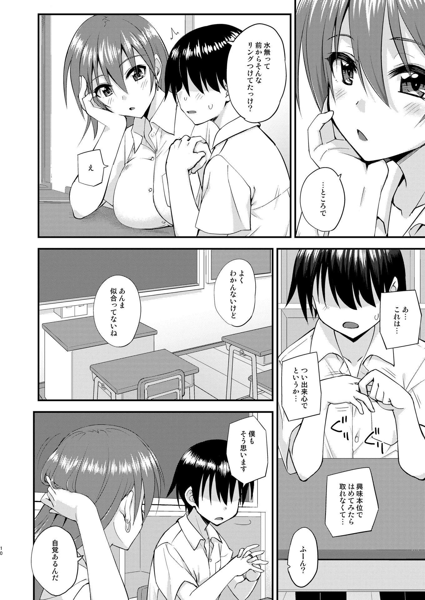 触れたら潮吹きしたくなる指輪を手に入れた