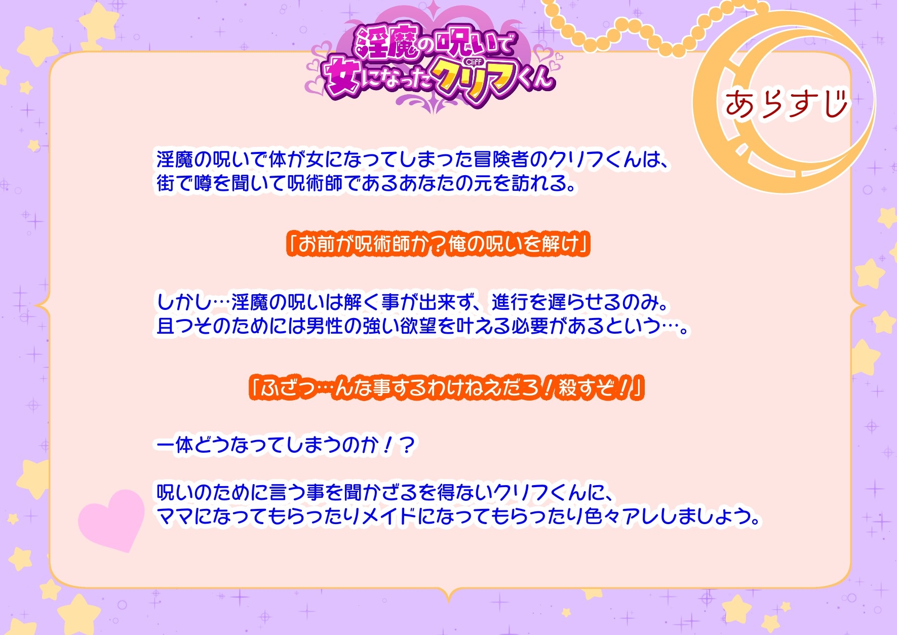 淫魔の呪いで女になったクリフくん