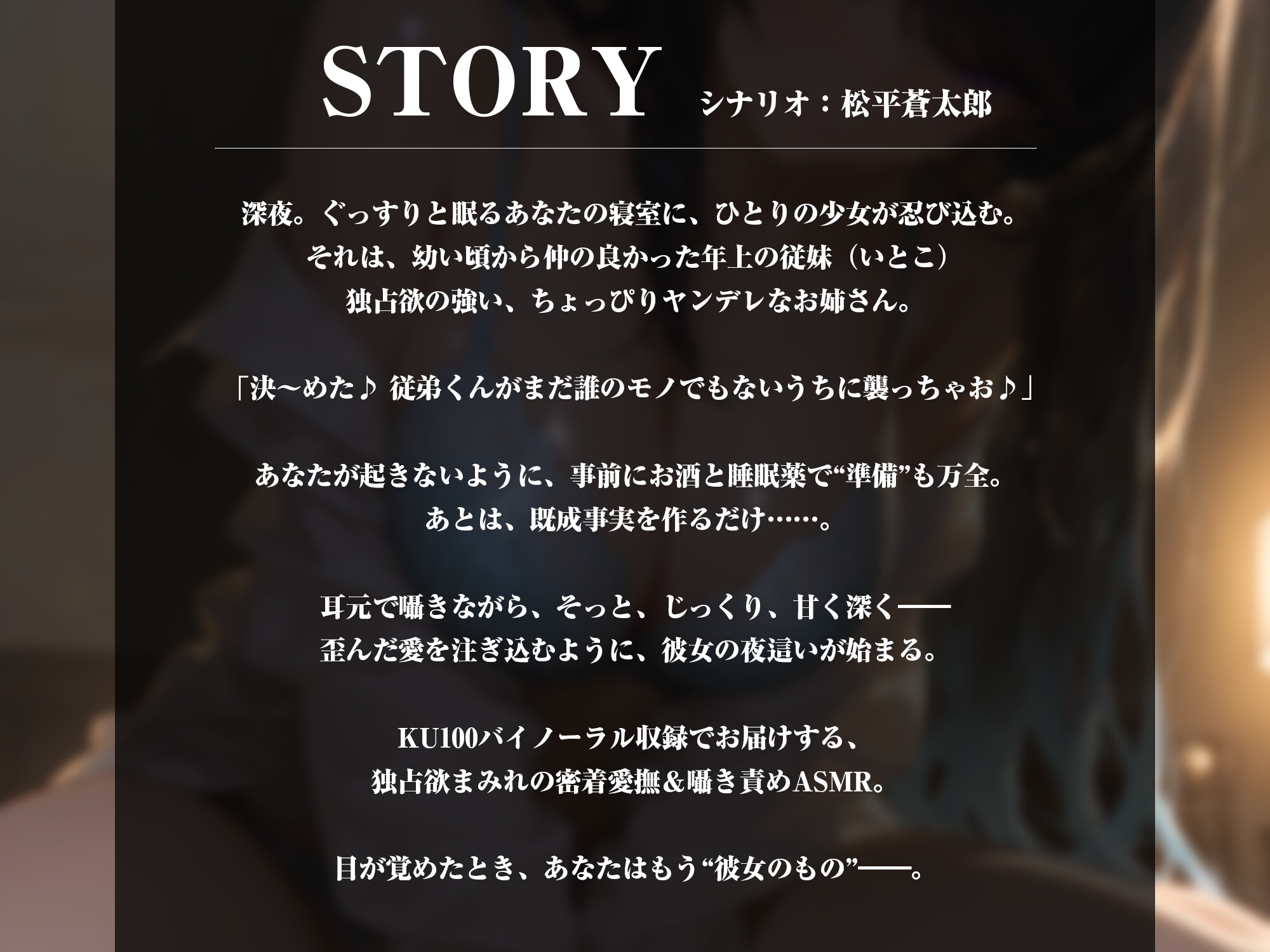 まだ誰のモノでもないうちに襲っちゃお♪~ヤンデレ従姉の寝込み夜○い大作戦~【KU100】