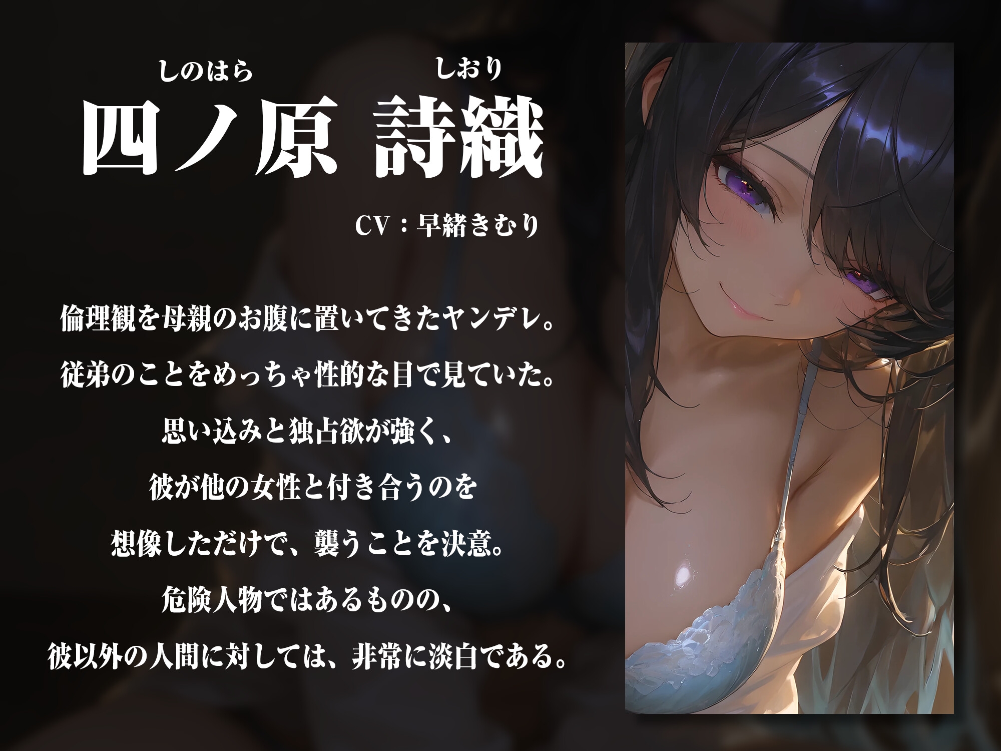 まだ誰のモノでもないうちに襲っちゃお♪~ヤンデレ従姉の寝込み夜○い大作戦~【KU100】