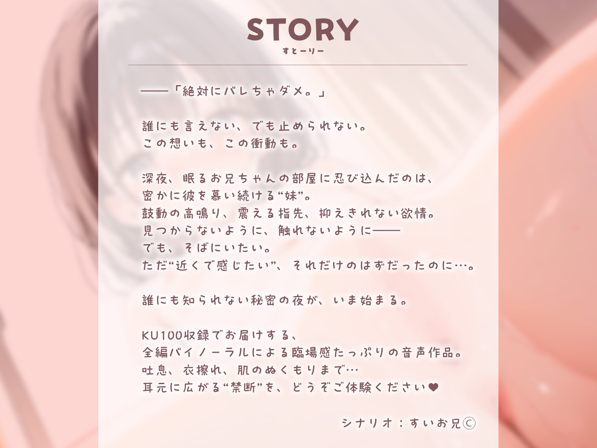 バレちゃダメ…っ！陰キャ妹の全裸オナニー計画【KU100】