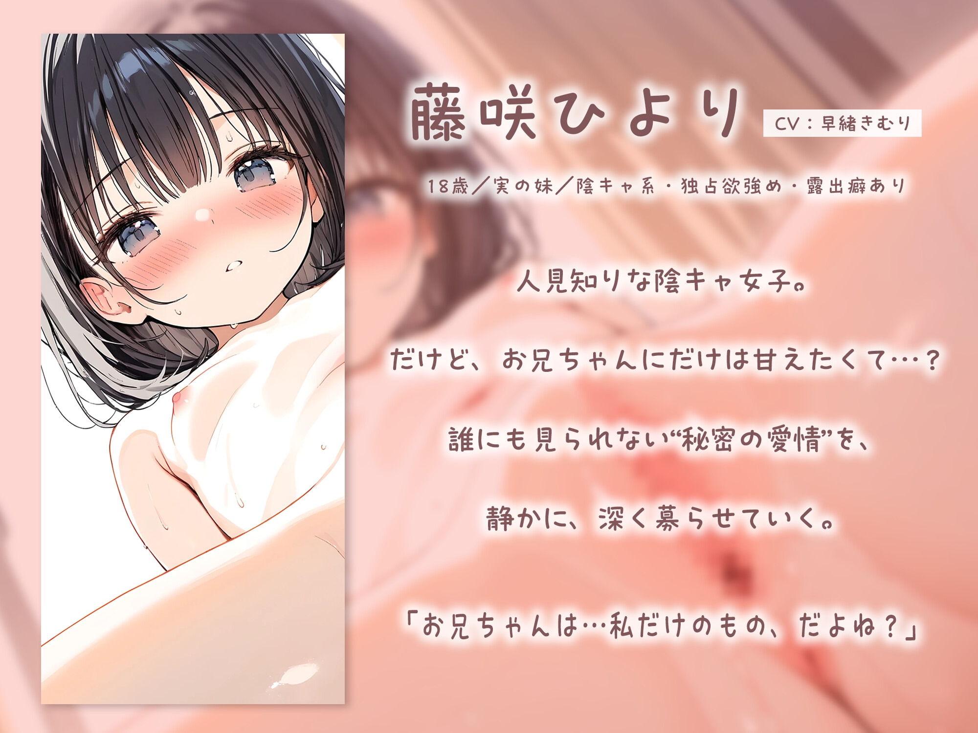 バレちゃダメ…っ！陰キャ妹の全裸オナニー計画【KU100】