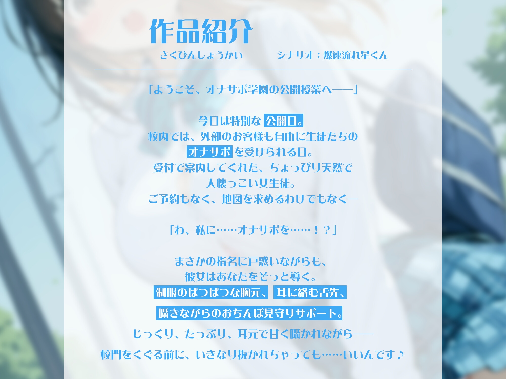 オナサポ学園 受付嬢はデカパイ後輩ちゃん♪即ヌキOKな公開授業で耳元ささやきオナサポ♪【KU100】