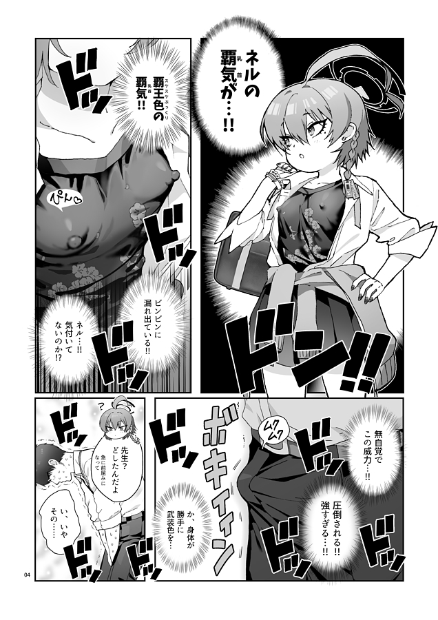 ネルの覇気が強すぎる！