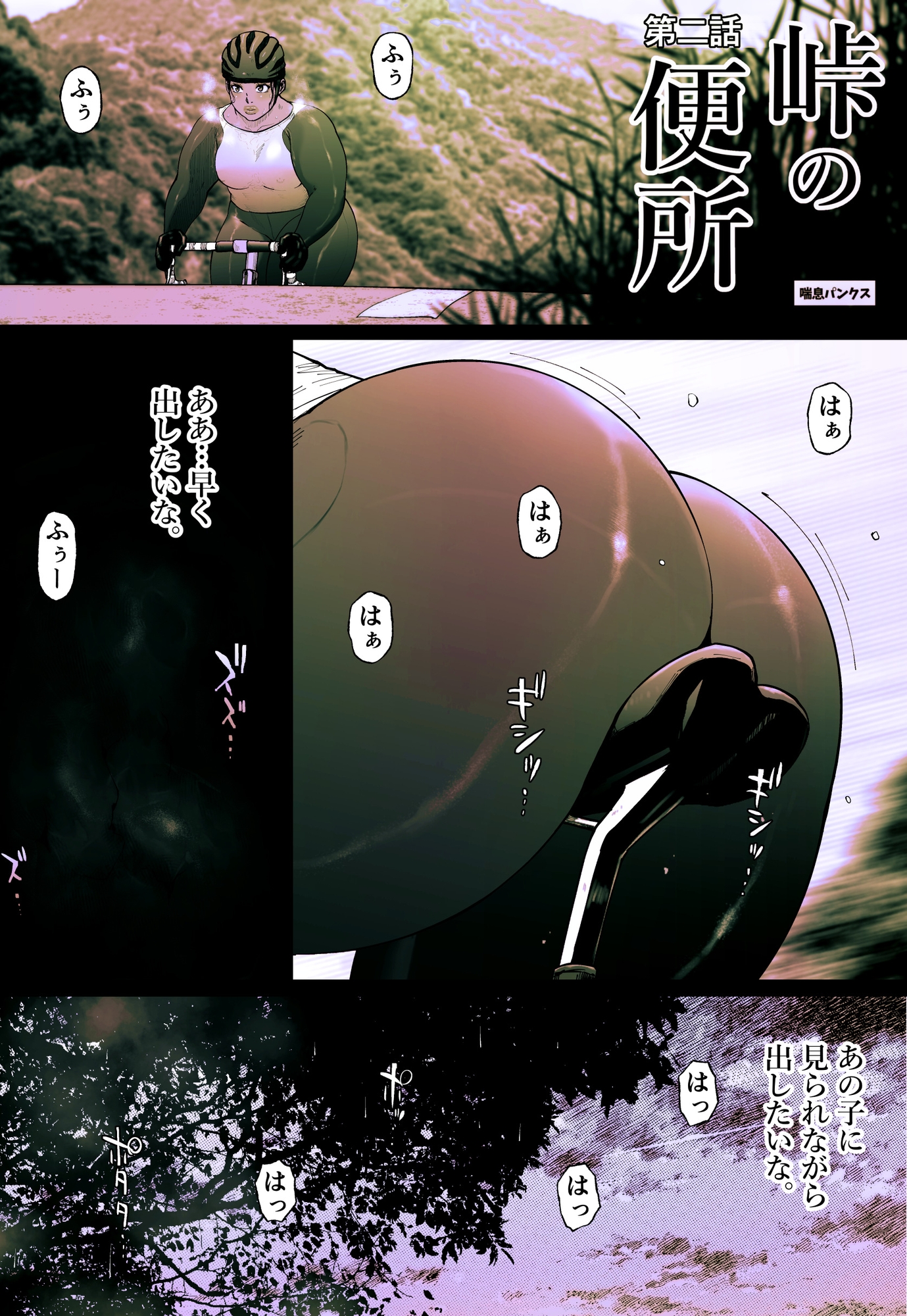 峠の便所「第二話」