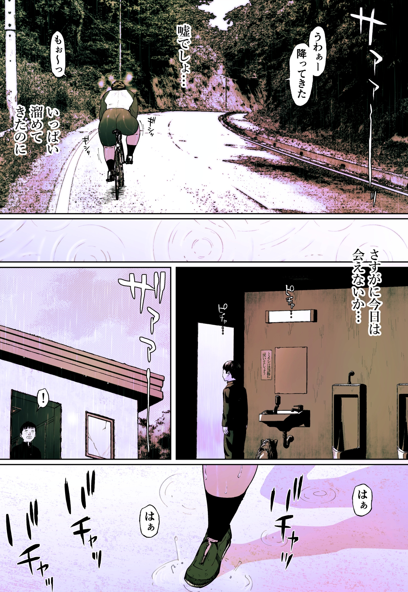 峠の便所「第二話」