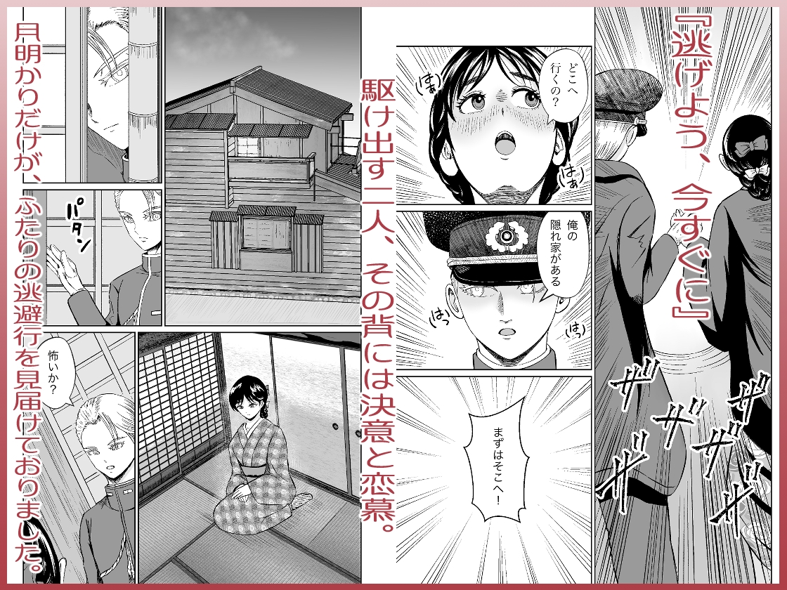 大正秘恋譚 紅椿の契り