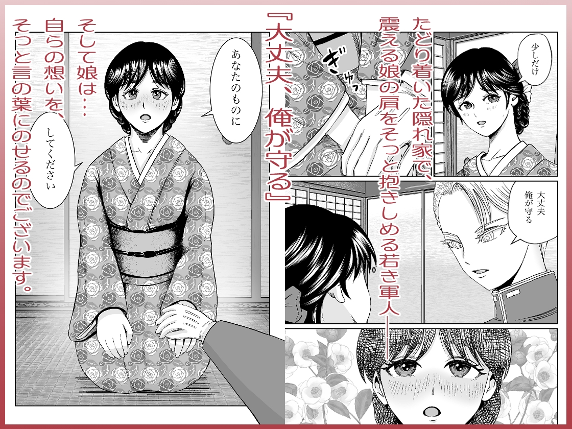 大正秘恋譚 紅椿の契り