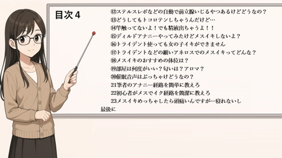 これ一冊で完璧 アナルオナニー完全版 ドライ・メスイキ・乳首イキ 全てを網羅した究極攻略本 これさえあれば1カ月後には超気持ちいいメスイキが貴方の手に♡