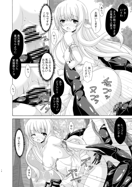 害虫の花嫁 ネムノキ編