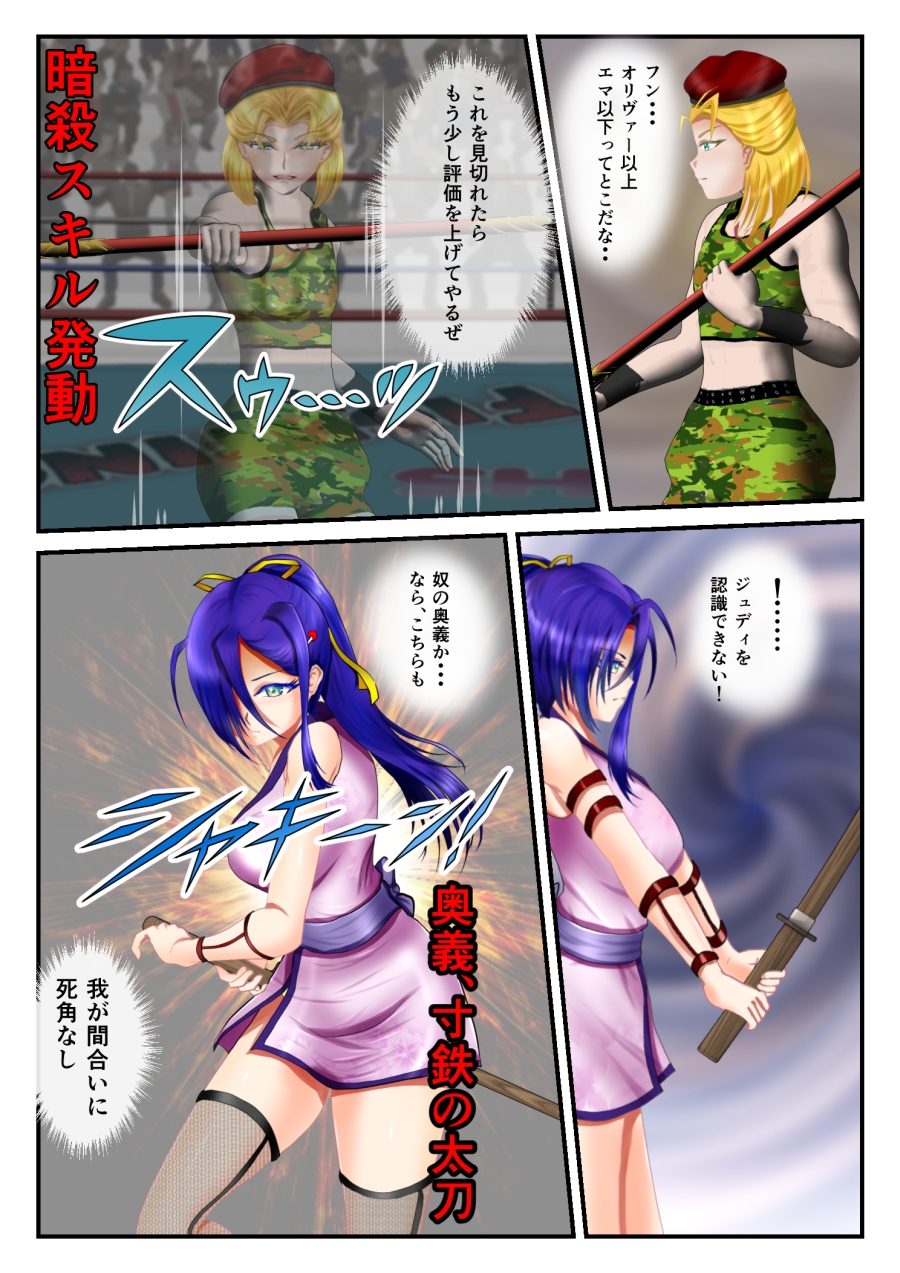 リョナ・ザ ハイスクール ファイティング ワールドカップ 第8話