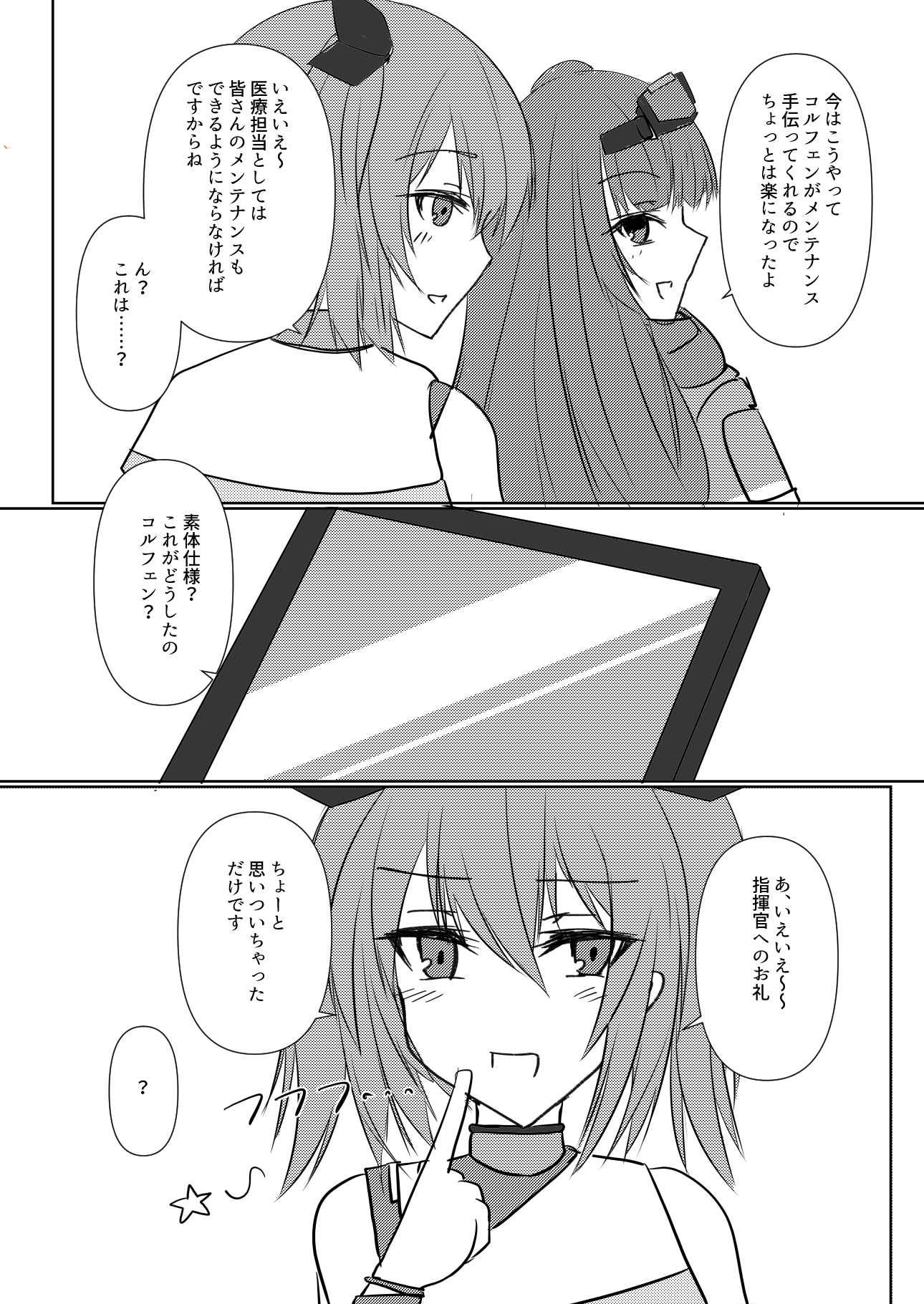 コルフェンにはアレがついていますので