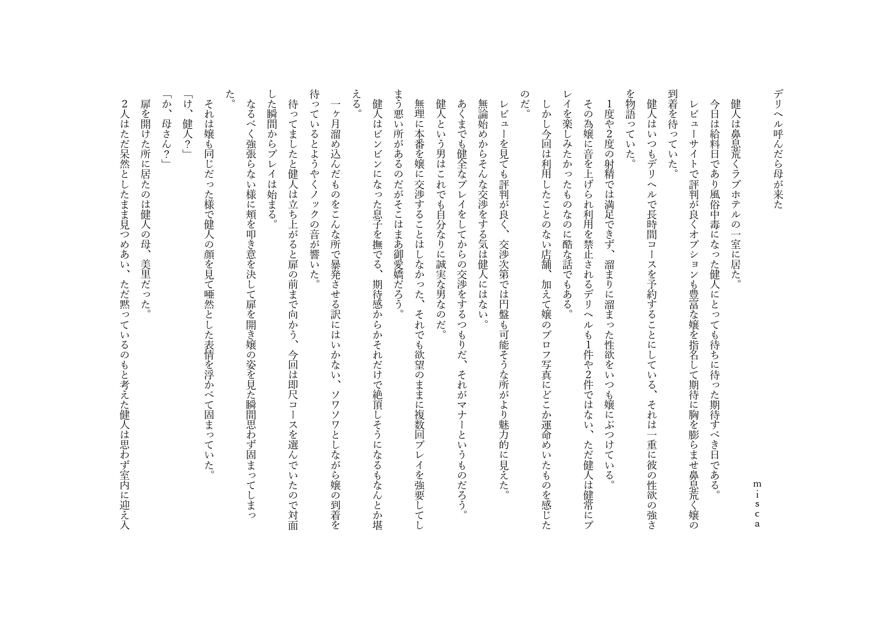 デリヘル呼んだら母が来た