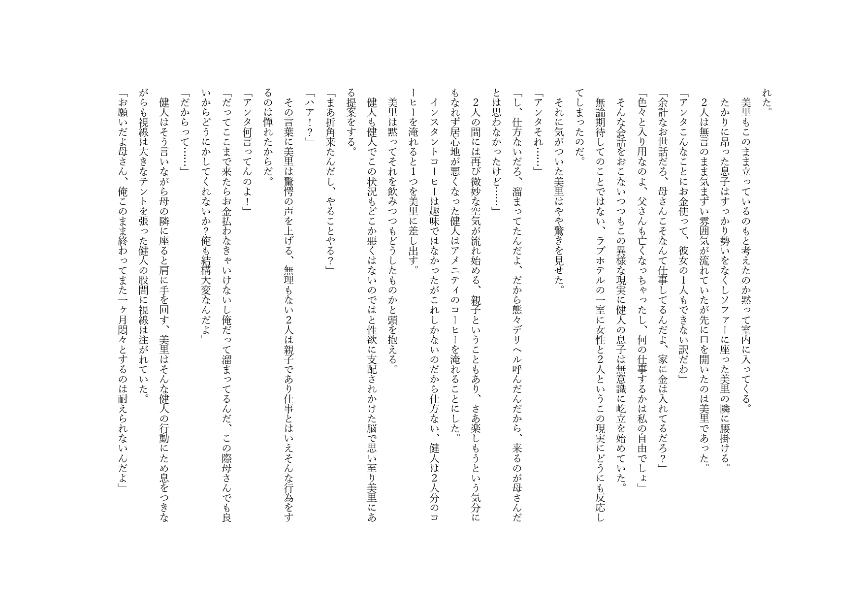 デリヘル呼んだら母が来た