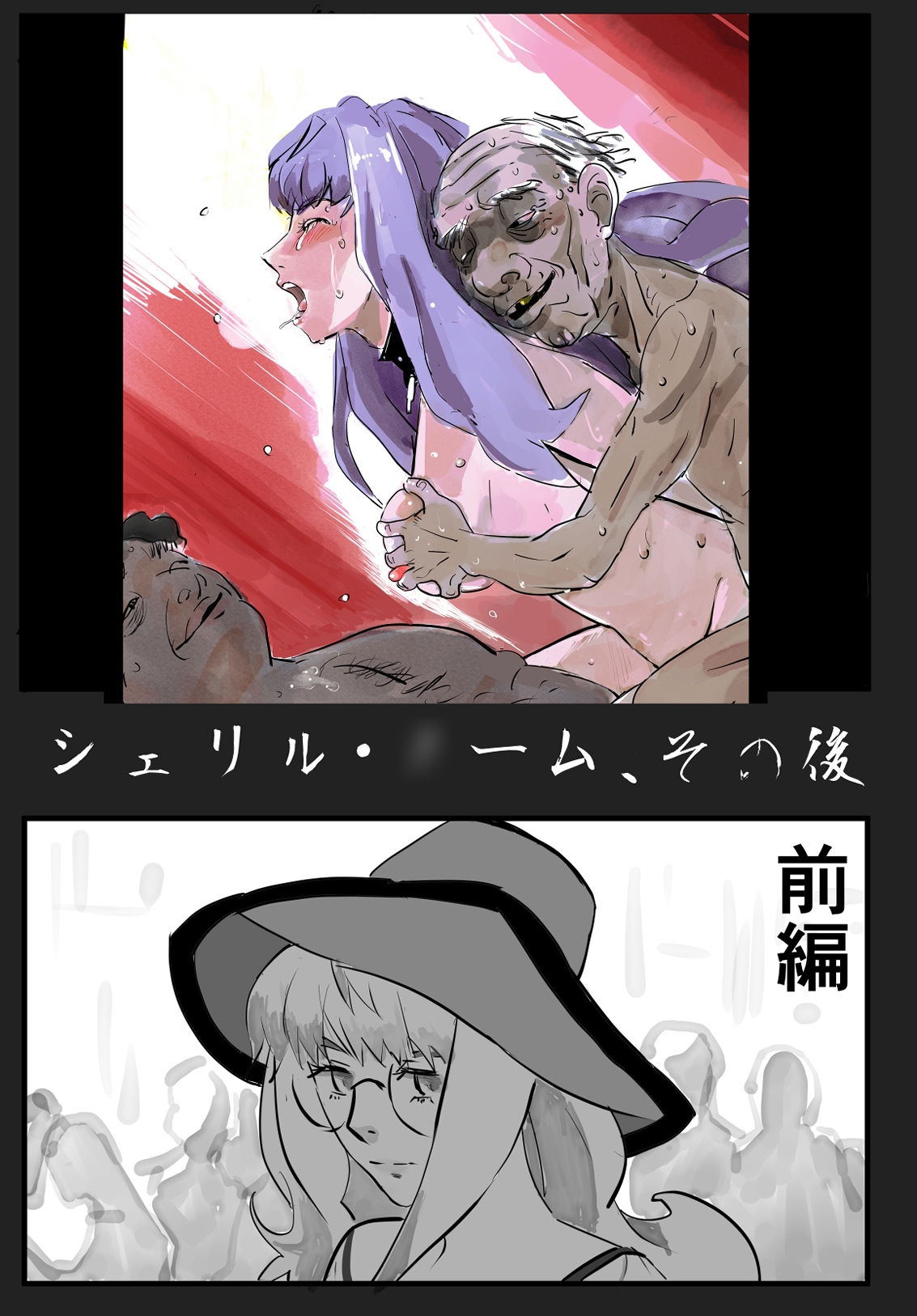 シェリル・、○ーム 肛姦大全