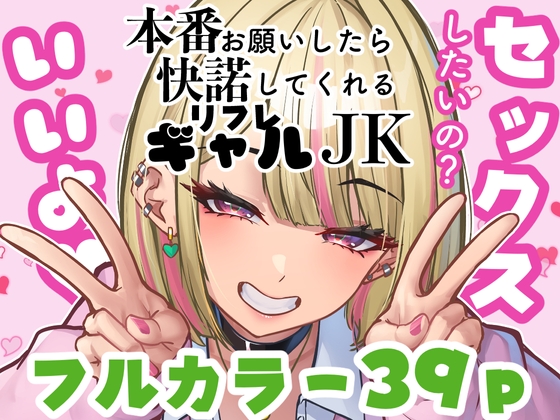本番お願いしたら快諾してくれるリフレギャルJK