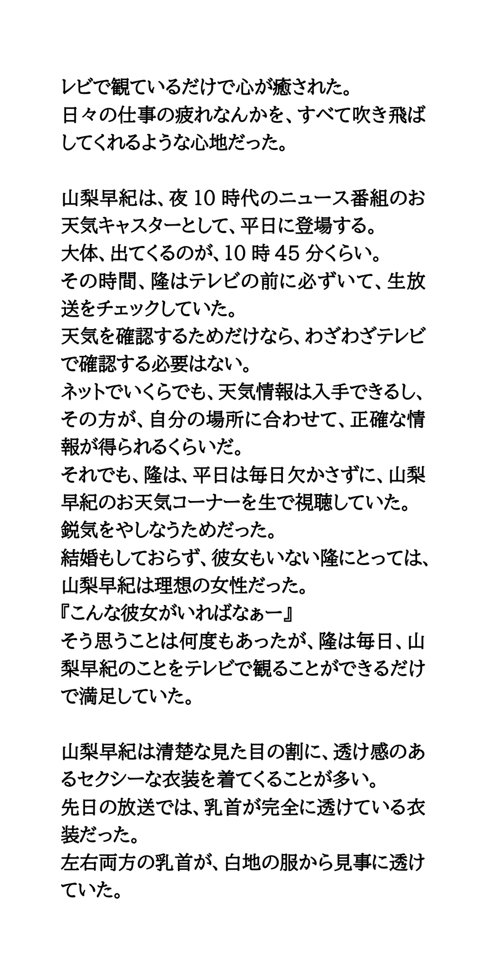 生放送のニュース番組で放送事故！お天気キャスターが襲われ、おっぱいポロリ