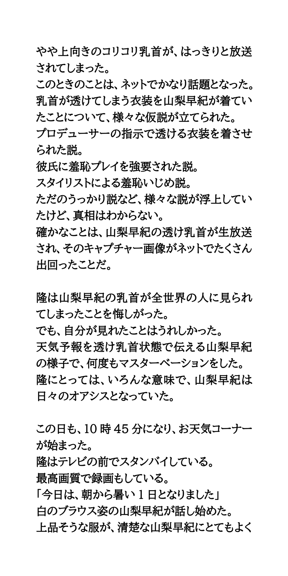 生放送のニュース番組で放送事故！お天気キャスターが襲われ、おっぱいポロリ