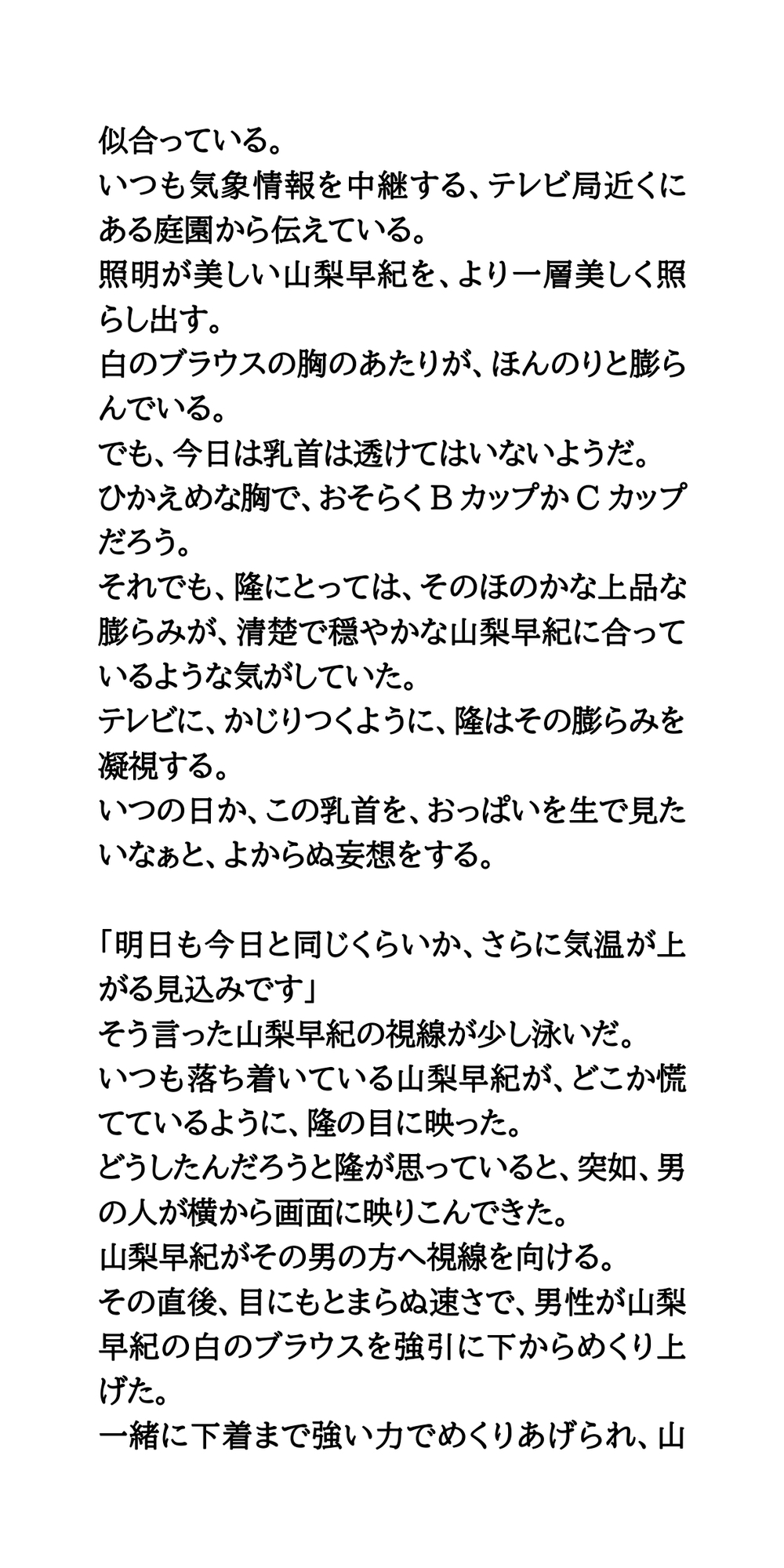 生放送のニュース番組で放送事故！お天気キャスターが襲われ、おっぱいポロリ